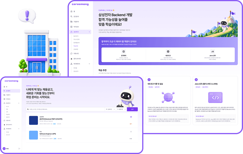 커리몽 맞춤 추천과 채용 공고 화면